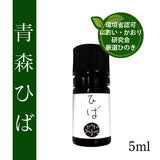 国産 青森ヒバ 天然100% 精油 5ml