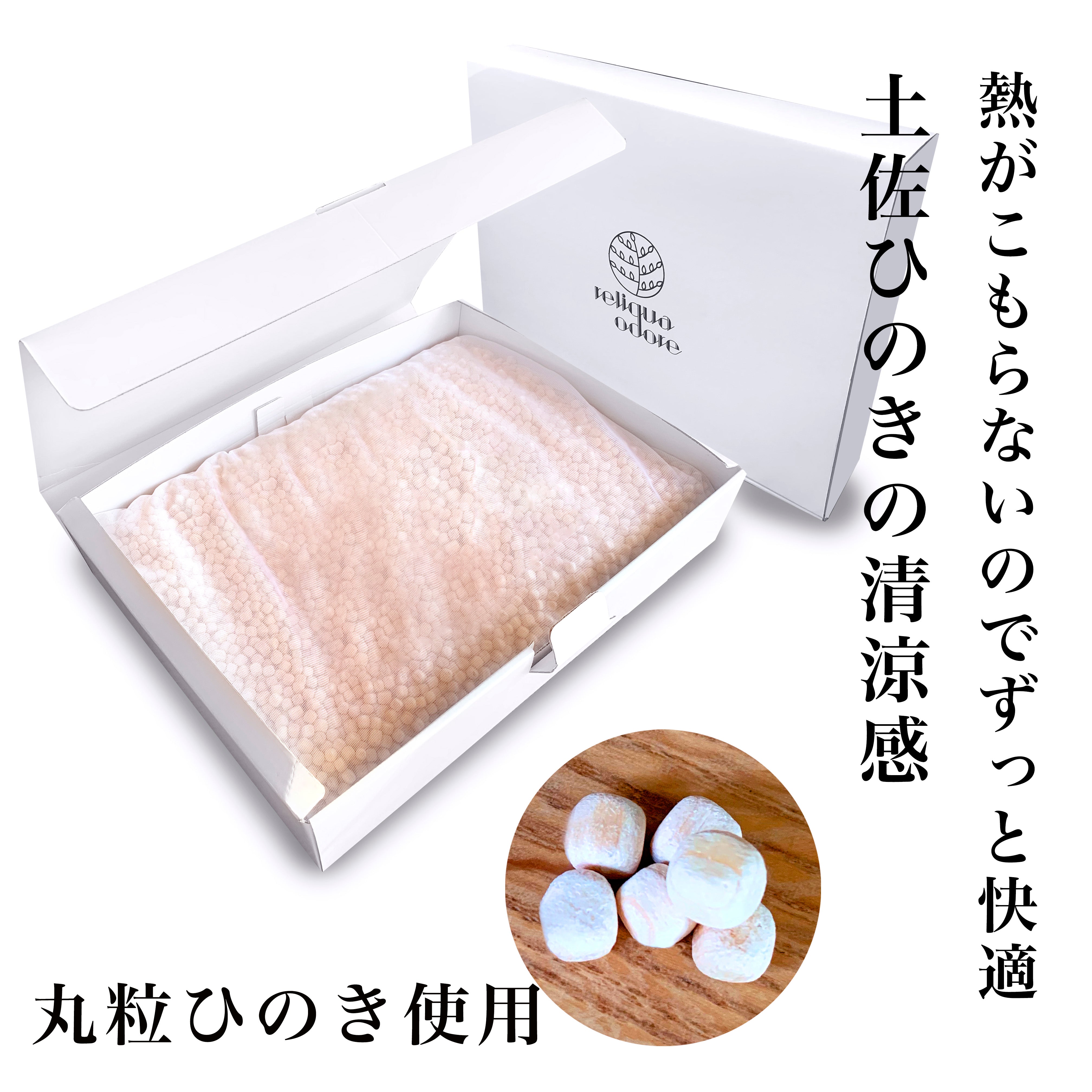 ひのき枕 – reliqua odore レリクア・オドレ
