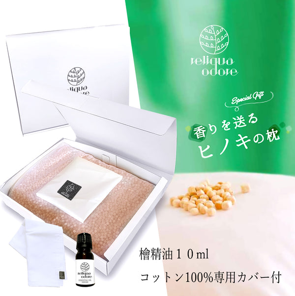 ヒノキの香り 硬め ひんやり 国産土佐ヒノキ枕  安眠枕 快眠 睡眠 誕生日 プレゼント 贈り物 ギフト 檜精油10ml＆枕カバー付