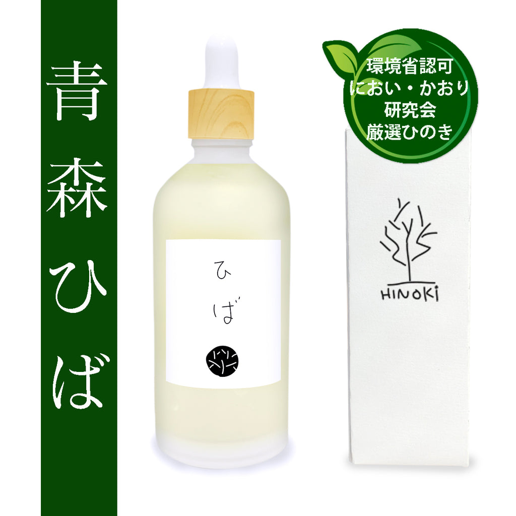 ひのき専門店の青森ひば精油100ml – reliqua odore レリクア・オドレ