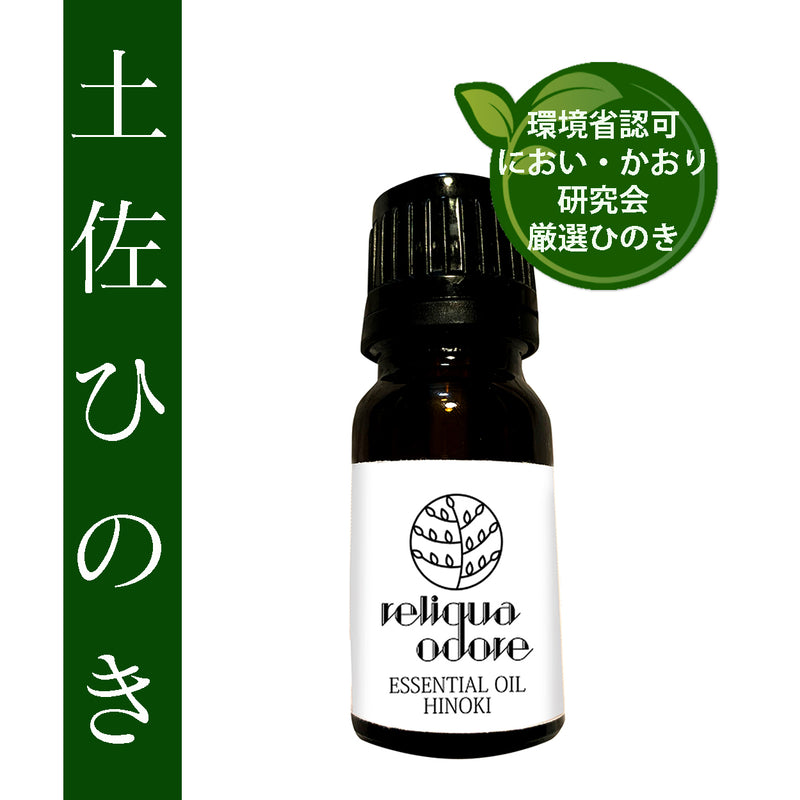 国産 土佐ヒノキ 天然100% 精油 10ｍｌ