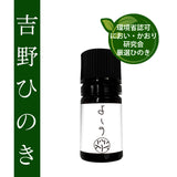 国産 吉野ヒノキ 天然100% 精油 5ｍｌ