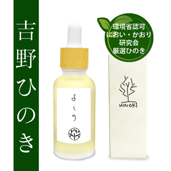 ひのき専門店の天然精油 吉野ヒノキ精油 30ml